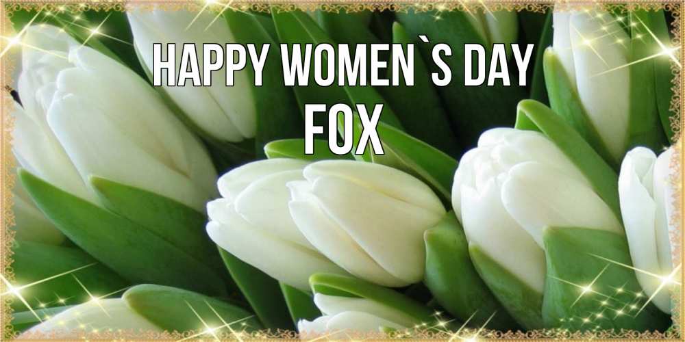 Greetings card с именем, Fox happy women`s day поздравляем с 8 марта Greetings with text for free download 